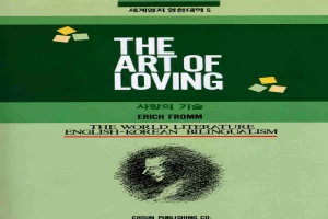 Book cover of The art of loving by Eric Fromm Book cover of The art of loving by Eric Fromm
